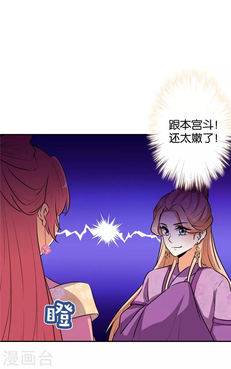 《王爷你好贱》漫画最新章节第628话免费下拉式在线观看章节第【5】张图片