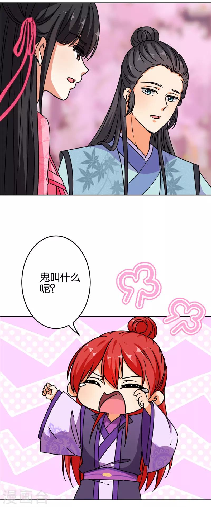 《王爷你好贱》漫画最新章节第629话免费下拉式在线观看章节第【15】张图片