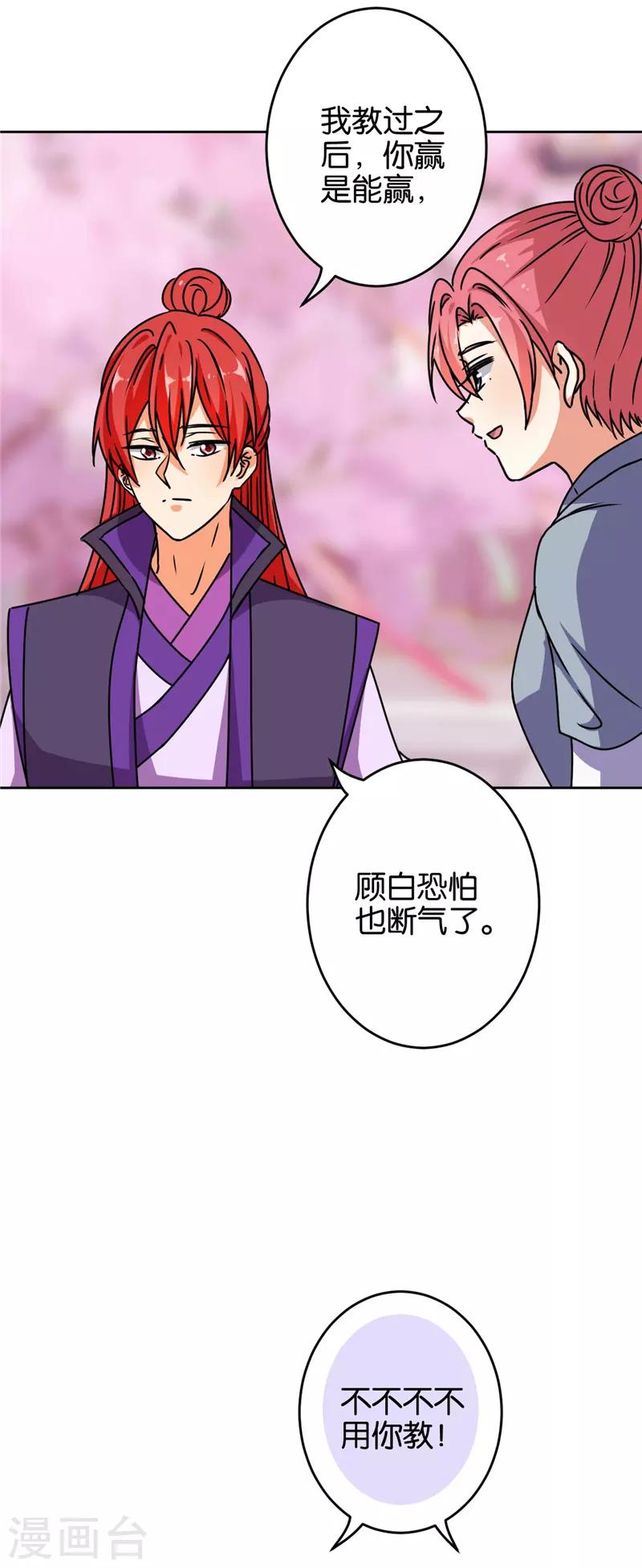 《王爷你好贱》漫画最新章节第629话免费下拉式在线观看章节第【18】张图片