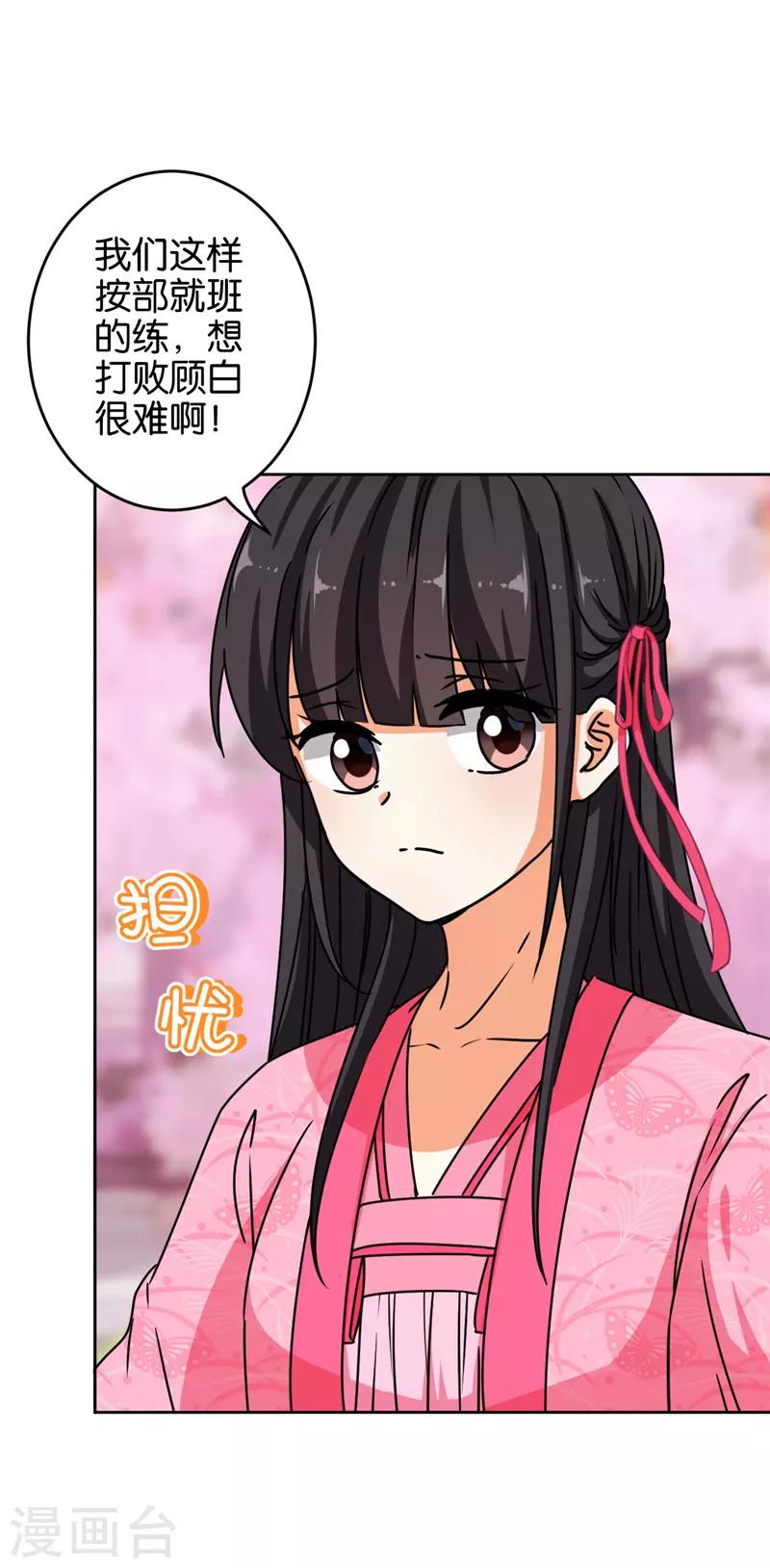 《王爷你好贱》漫画最新章节第629话免费下拉式在线观看章节第【20】张图片