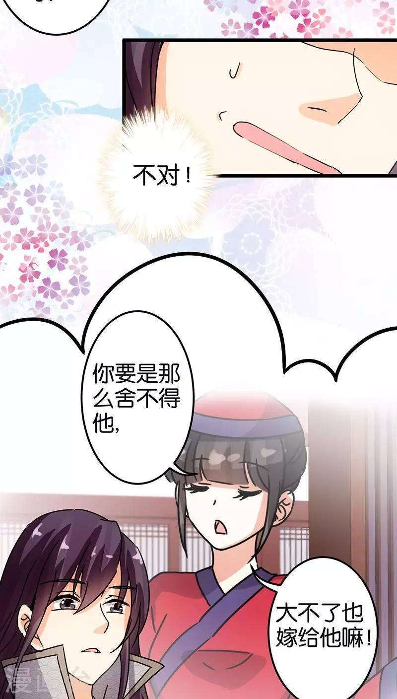 《王爷你好贱》漫画最新章节第64话免费下拉式在线观看章节第【10】张图片