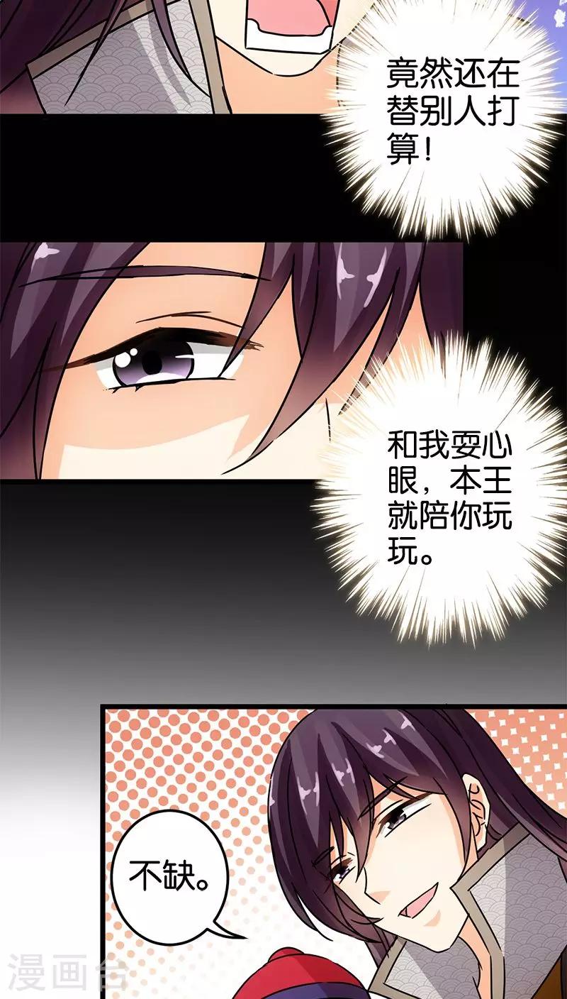 《王爷你好贱》漫画最新章节第64话免费下拉式在线观看章节第【12】张图片