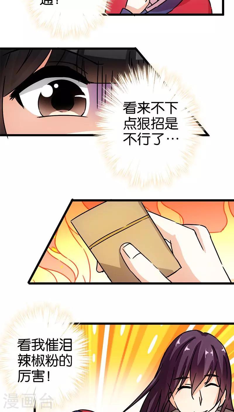 《王爷你好贱》漫画最新章节第64话免费下拉式在线观看章节第【16】张图片