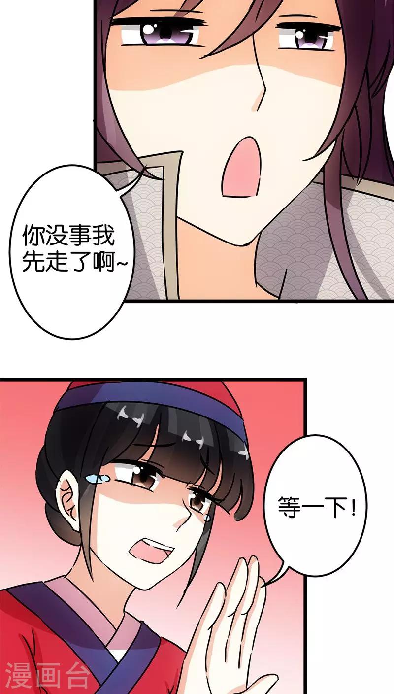 《王爷你好贱》漫画最新章节第64话免费下拉式在线观看章节第【18】张图片