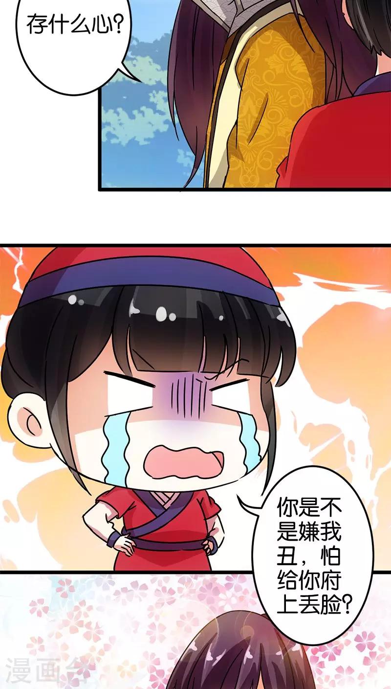 《王爷你好贱》漫画最新章节第64话免费下拉式在线观看章节第【22】张图片