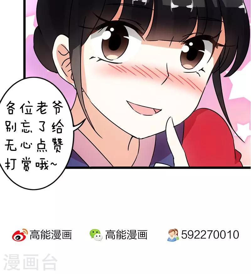 《王爷你好贱》漫画最新章节第64话免费下拉式在线观看章节第【25】张图片