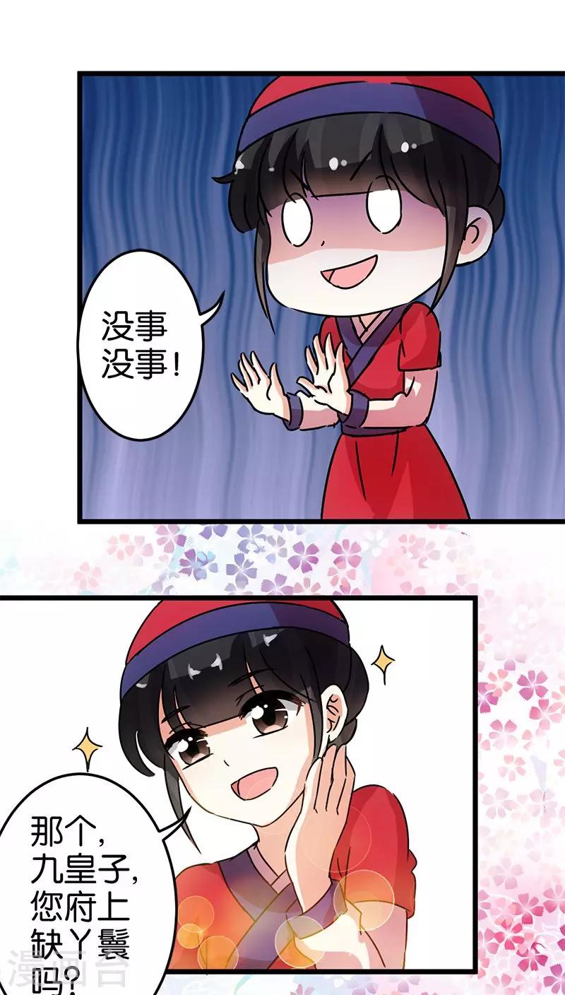 《王爷你好贱》漫画最新章节第64话免费下拉式在线观看章节第【9】张图片