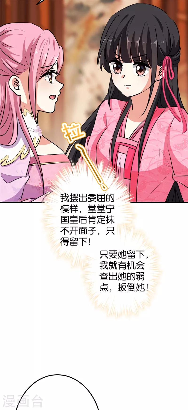 《王爷你好贱》漫画最新章节第631话免费下拉式在线观看章节第【20】张图片