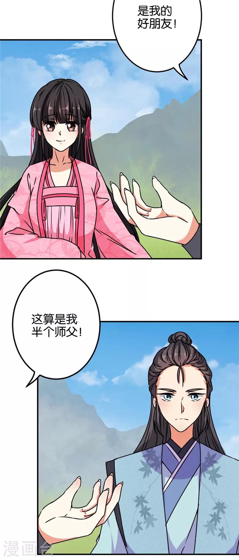 《王爷你好贱》漫画最新章节第632话免费下拉式在线观看章节第【14】张图片