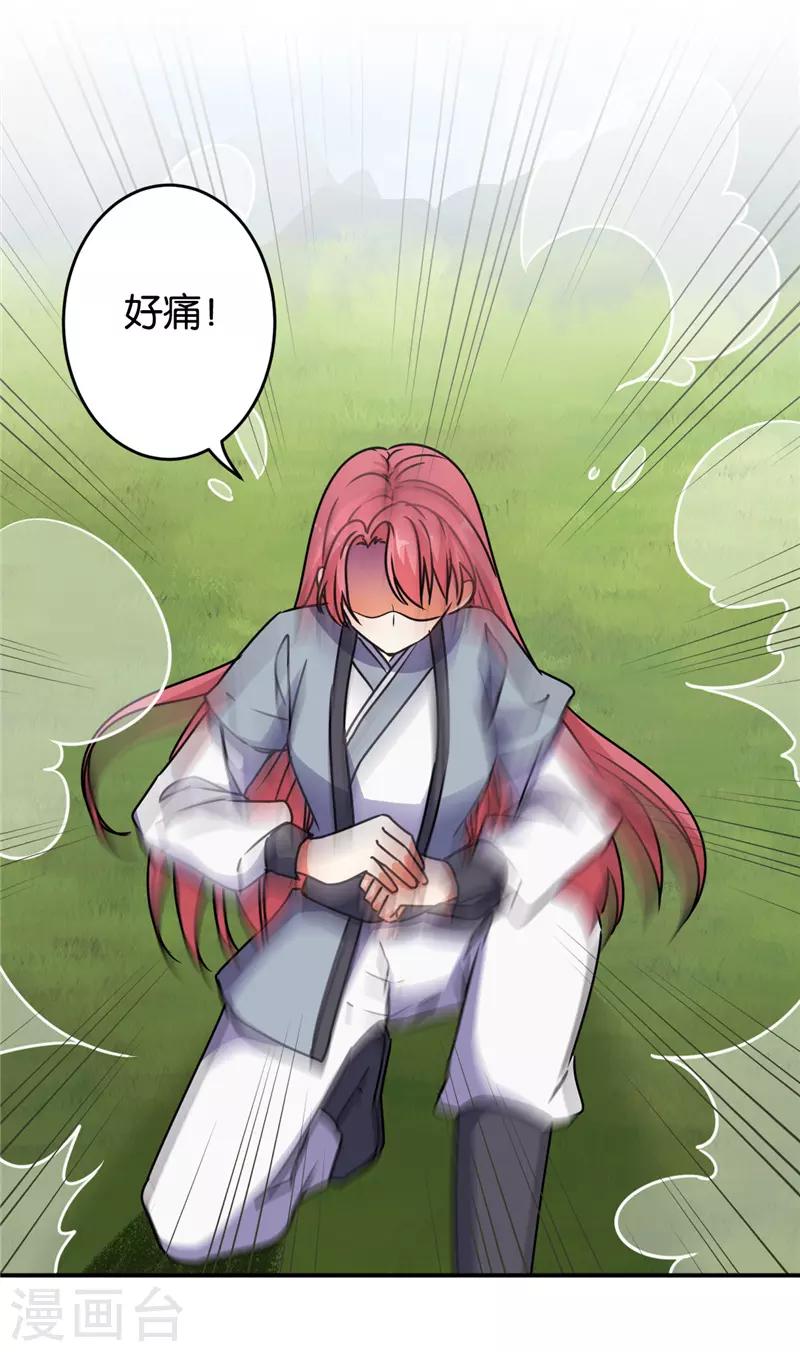 《王爷你好贱》漫画最新章节第632话免费下拉式在线观看章节第【20】张图片