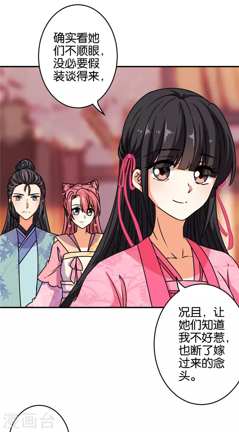 《王爷你好贱》漫画最新章节第632话免费下拉式在线观看章节第【8】张图片