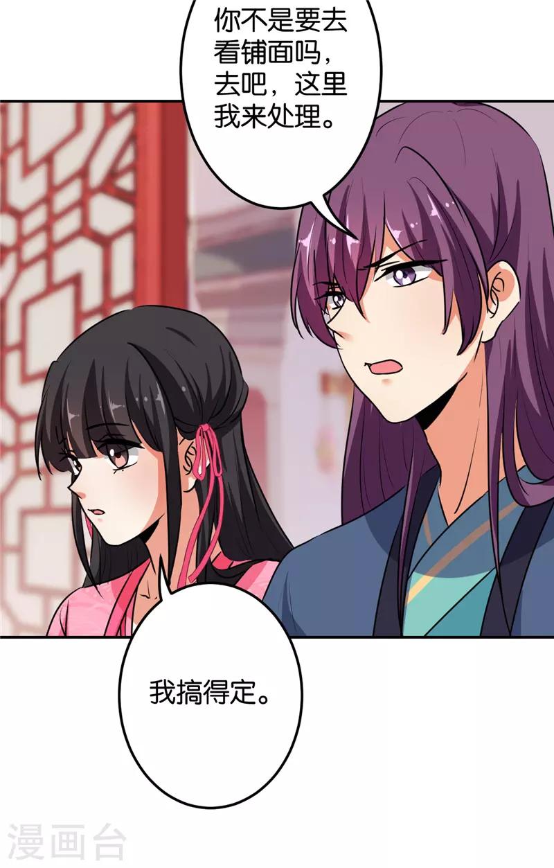 《王爷你好贱》漫画最新章节第634话免费下拉式在线观看章节第【14】张图片