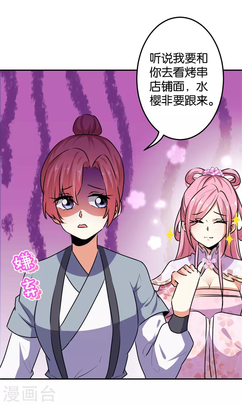 《王爷你好贱》漫画最新章节第634话免费下拉式在线观看章节第【4】张图片