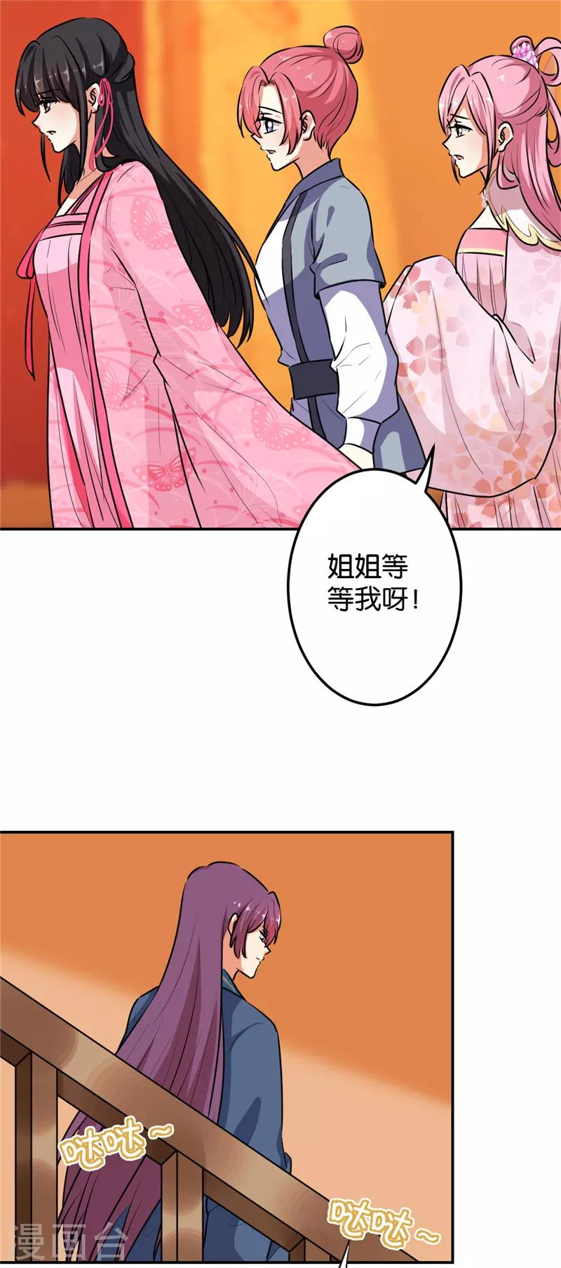 《王爷你好贱》漫画最新章节第634话免费下拉式在线观看章节第【6】张图片