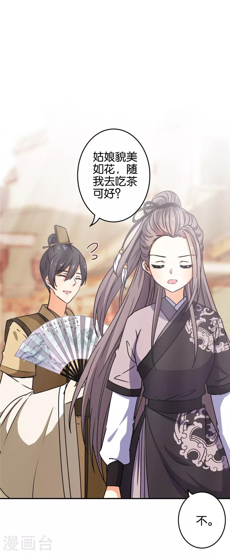 《王爷你好贱》漫画最新章节第635话免费下拉式在线观看章节第【11】张图片