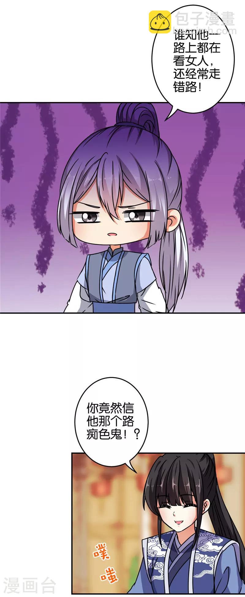 《王爷你好贱》漫画最新章节第635话免费下拉式在线观看章节第【18】张图片