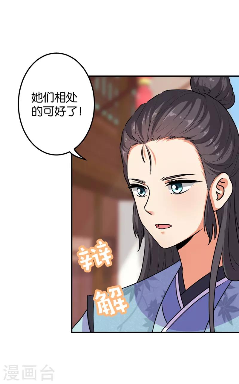 《王爷你好贱》漫画最新章节第636话免费下拉式在线观看章节第【13】张图片