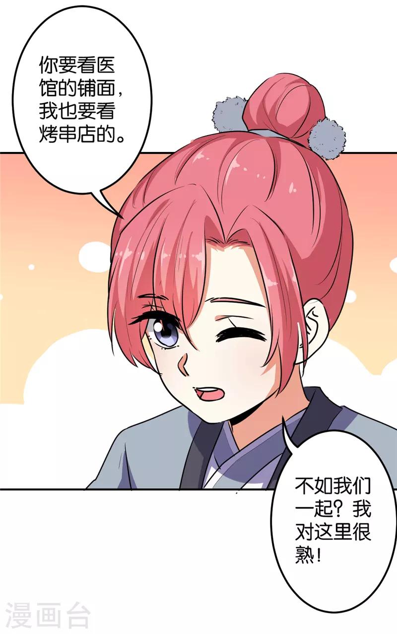 《王爷你好贱》漫画最新章节第636话免费下拉式在线观看章节第【18】张图片