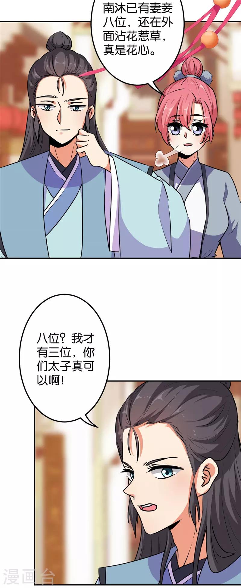 《王爷你好贱》漫画最新章节第636话免费下拉式在线观看章节第【9】张图片