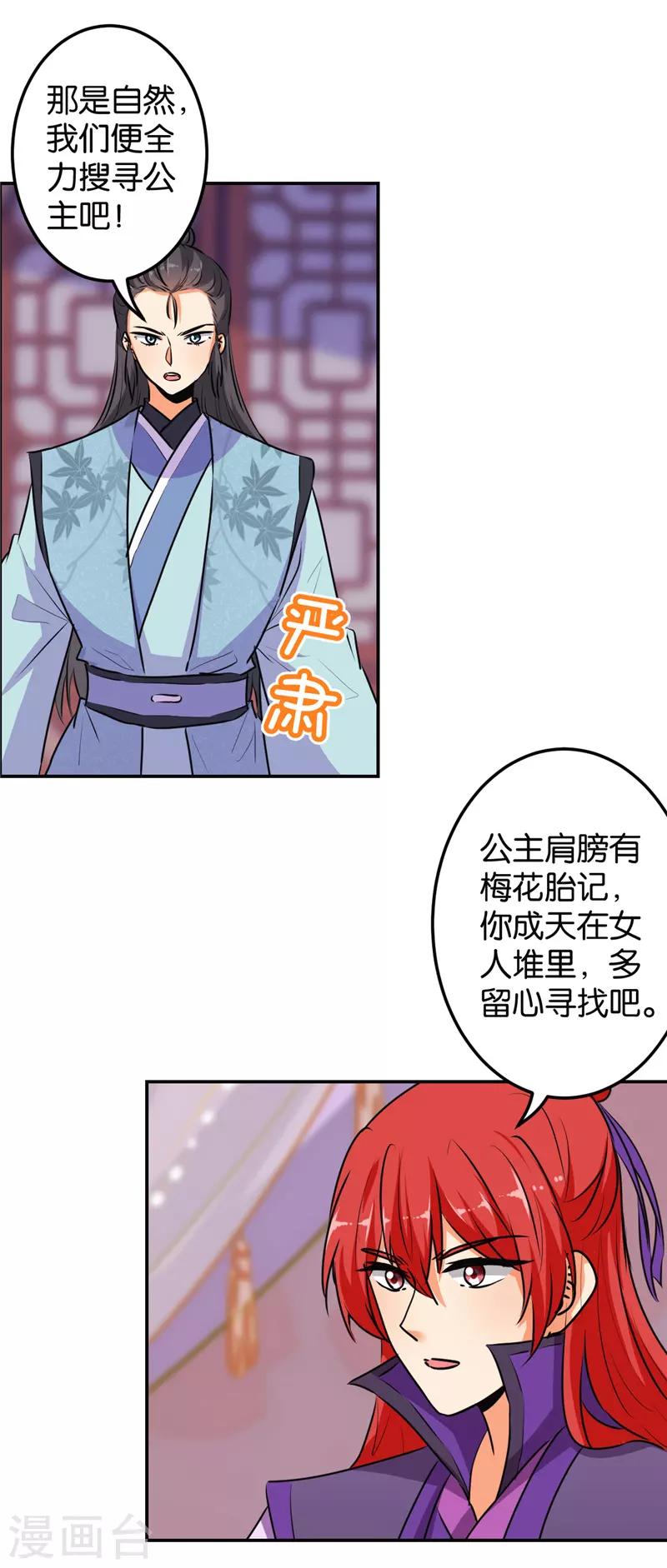 《王爷你好贱》漫画最新章节第637话免费下拉式在线观看章节第【11】张图片