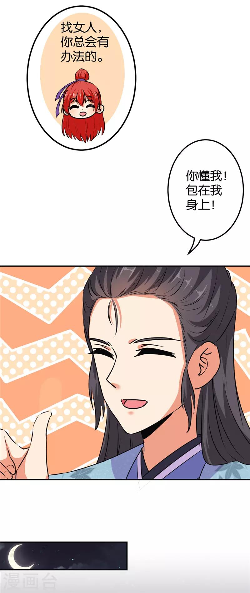 《王爷你好贱》漫画最新章节第637话免费下拉式在线观看章节第【13】张图片