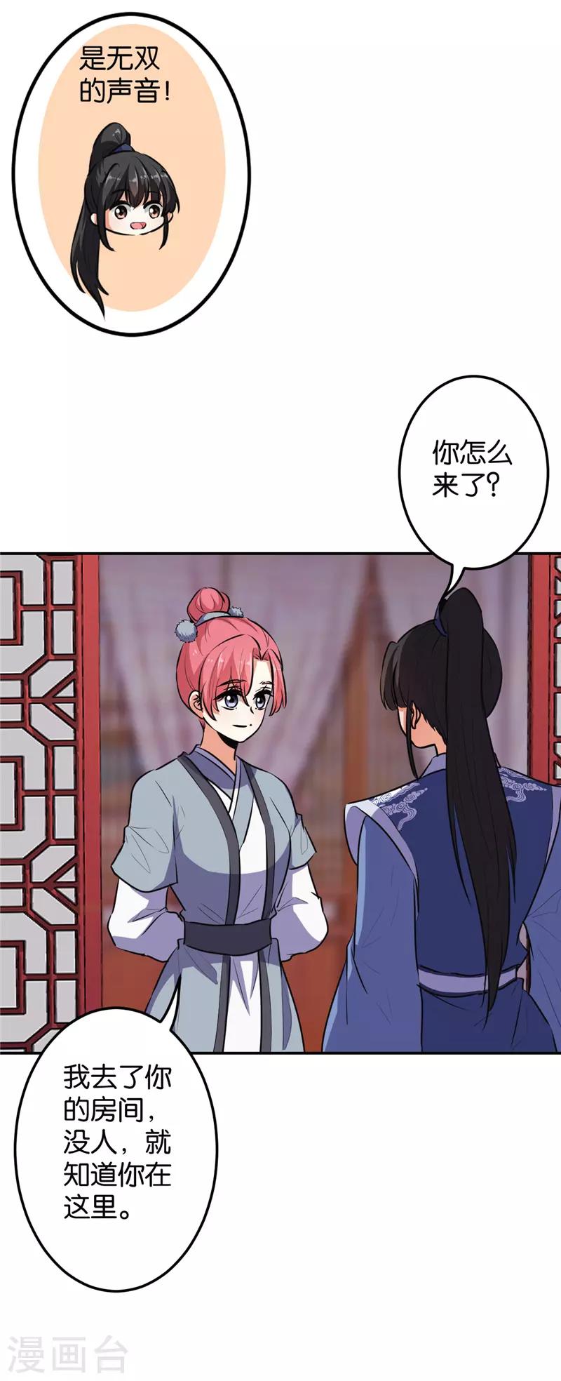 《王爷你好贱》漫画最新章节第637话免费下拉式在线观看章节第【18】张图片