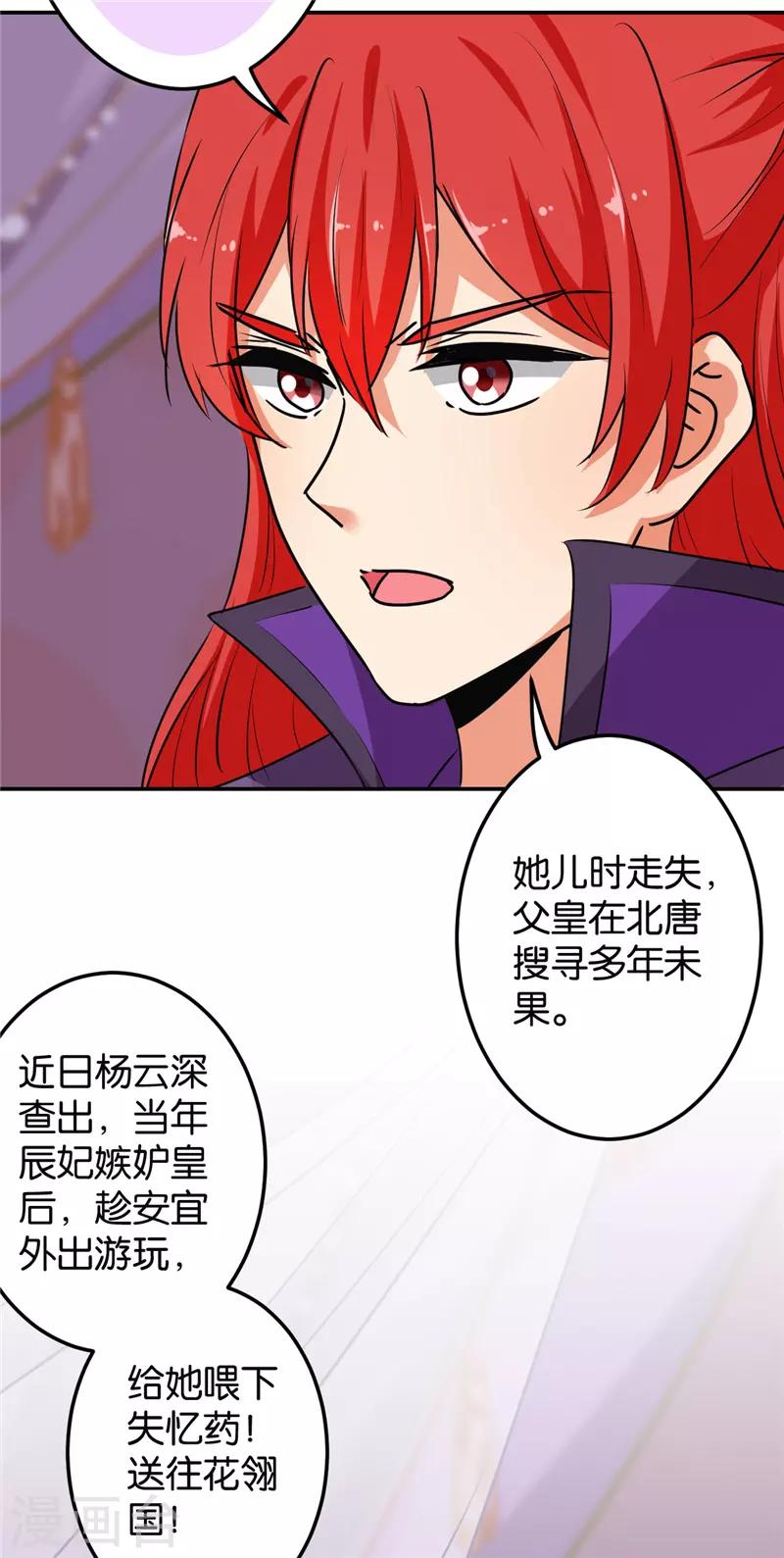 《王爷你好贱》漫画最新章节第637话免费下拉式在线观看章节第【9】张图片