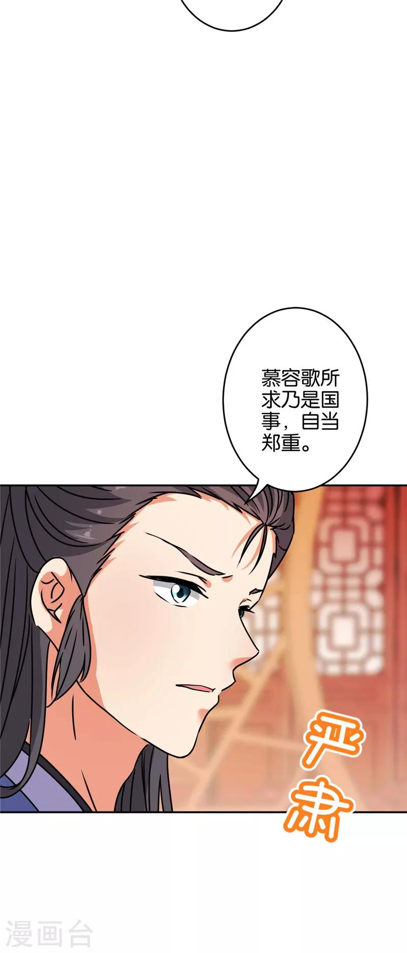 《王爷你好贱》漫画最新章节第638话免费下拉式在线观看章节第【17】张图片