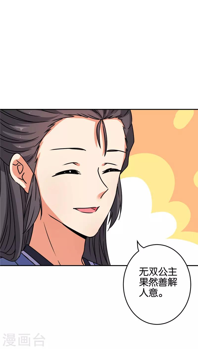 《王爷你好贱》漫画最新章节第638话免费下拉式在线观看章节第【23】张图片