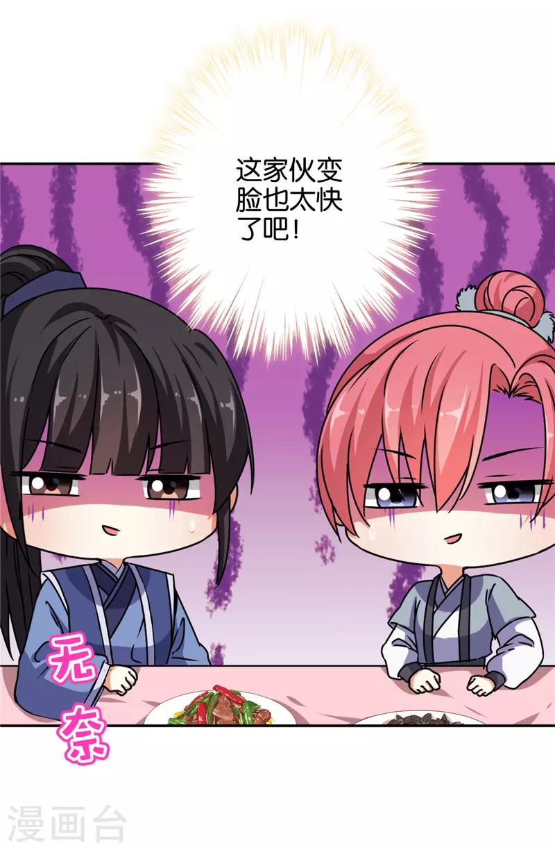 《王爷你好贱》漫画最新章节第638话免费下拉式在线观看章节第【25】张图片