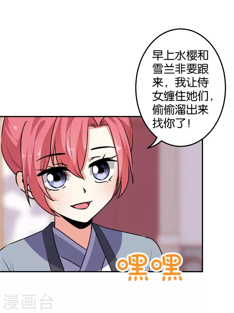 《王爷你好贱》漫画最新章节第639话免费下拉式在线观看章节第【13】张图片