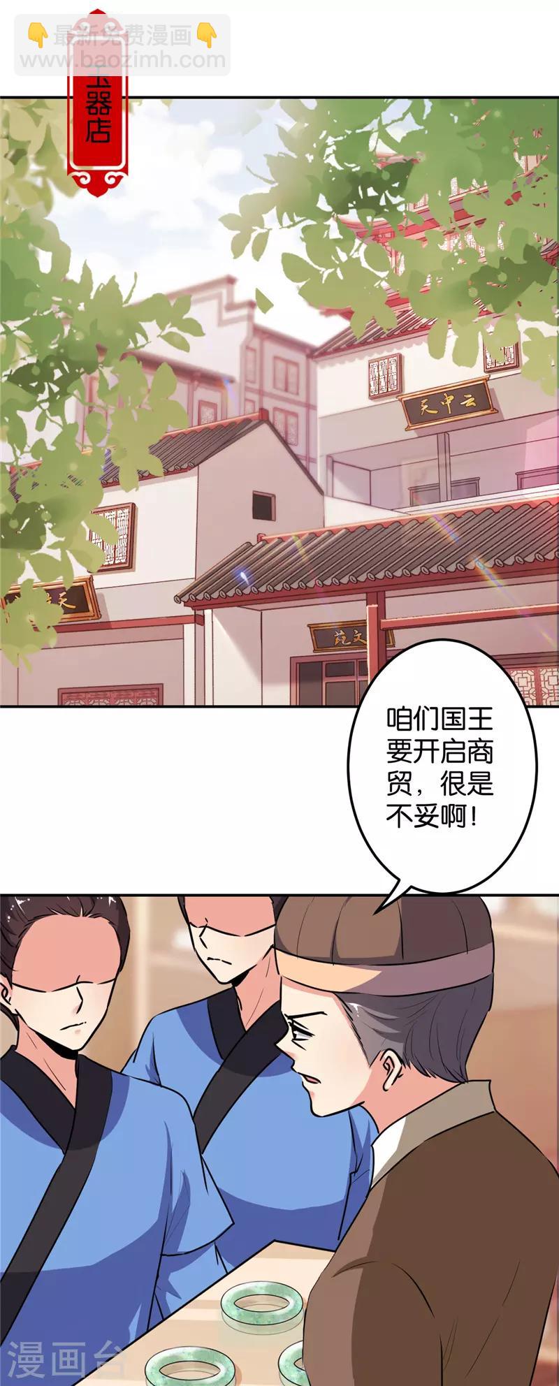 《王爷你好贱》漫画最新章节第639话免费下拉式在线观看章节第【19】张图片