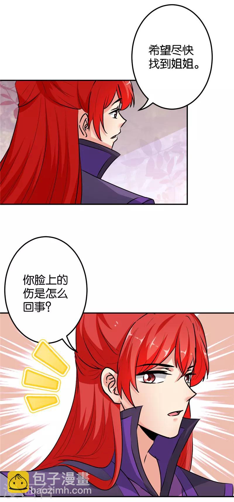 《王爷你好贱》漫画最新章节第639话免费下拉式在线观看章节第【9】张图片