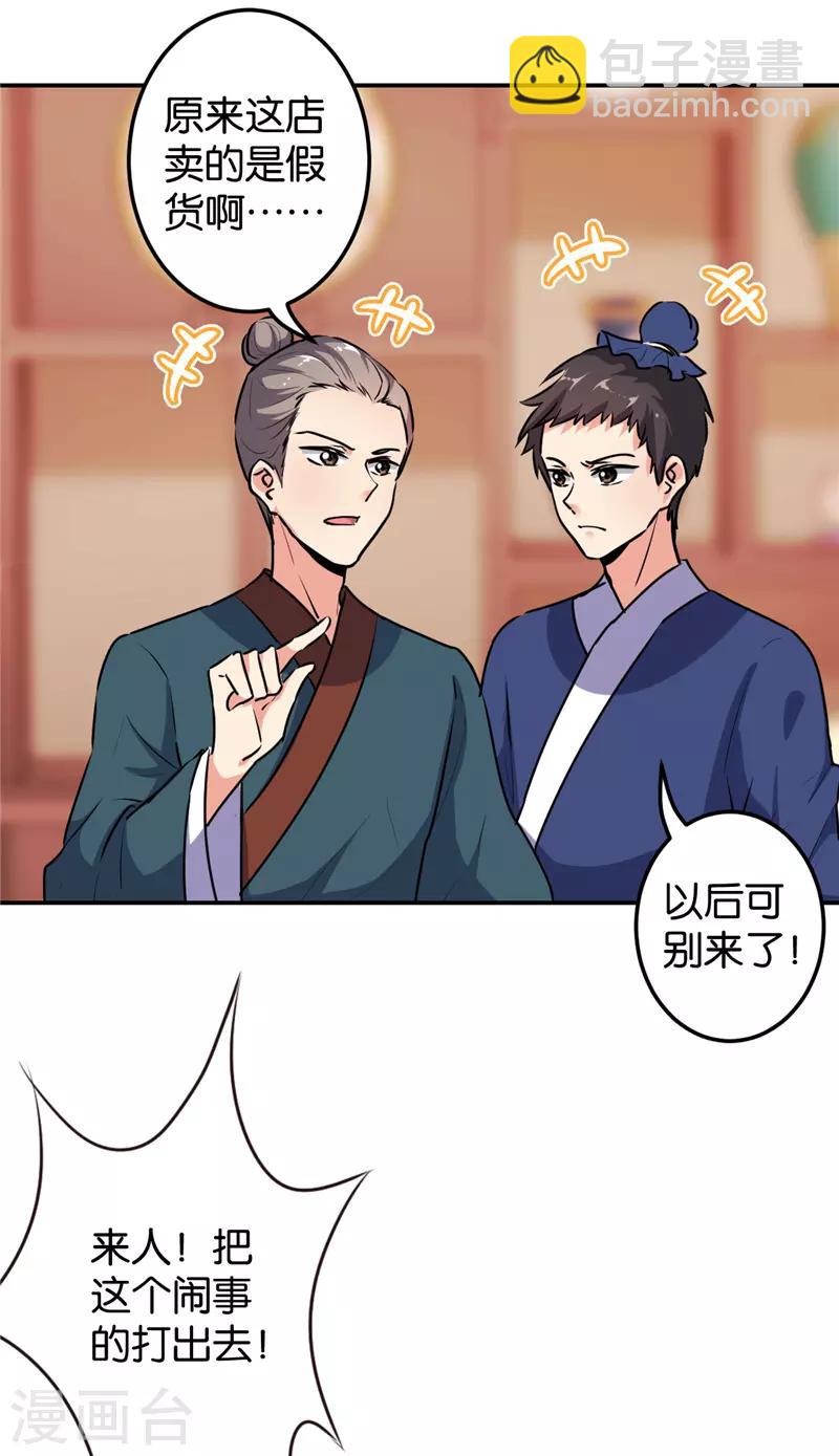 《王爷你好贱》漫画最新章节第640话免费下拉式在线观看章节第【12】张图片