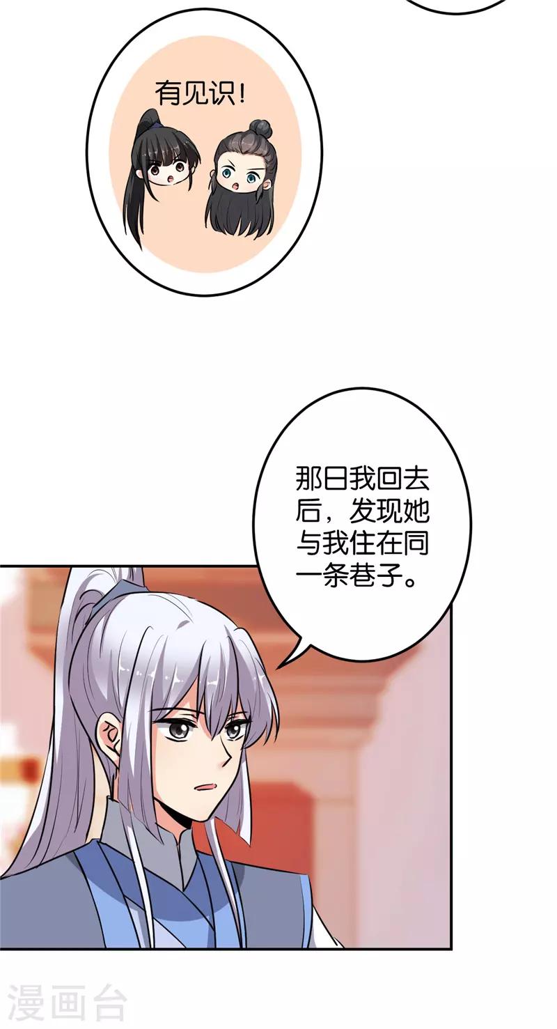 《王爷你好贱》漫画最新章节第640话免费下拉式在线观看章节第【7】张图片