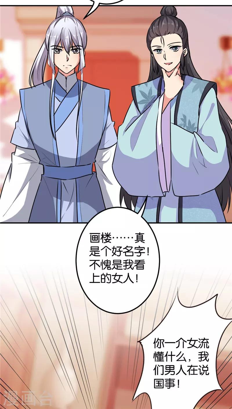 《王爷你好贱》漫画最新章节第640话免费下拉式在线观看章节第【9】张图片