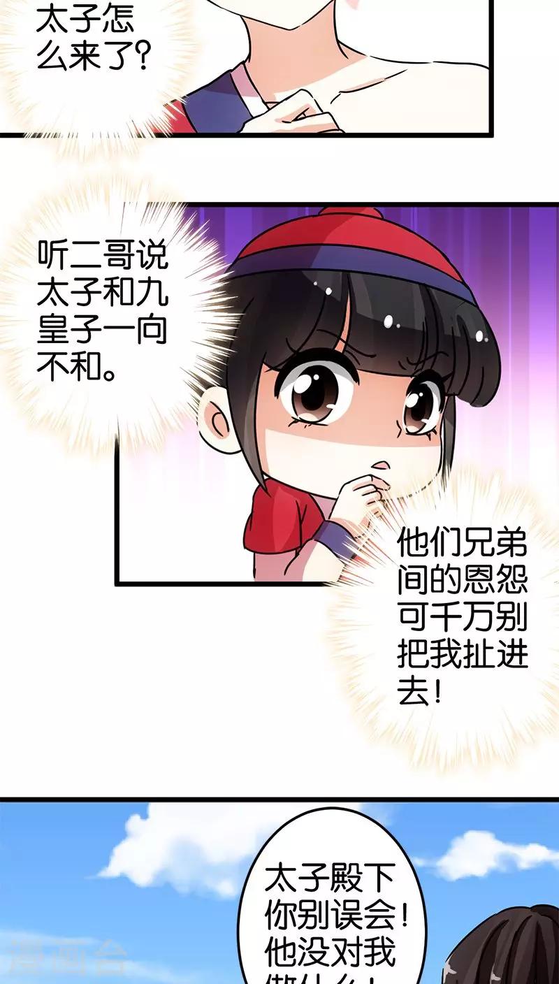 《王爷你好贱》漫画最新章节第65话免费下拉式在线观看章节第【10】张图片