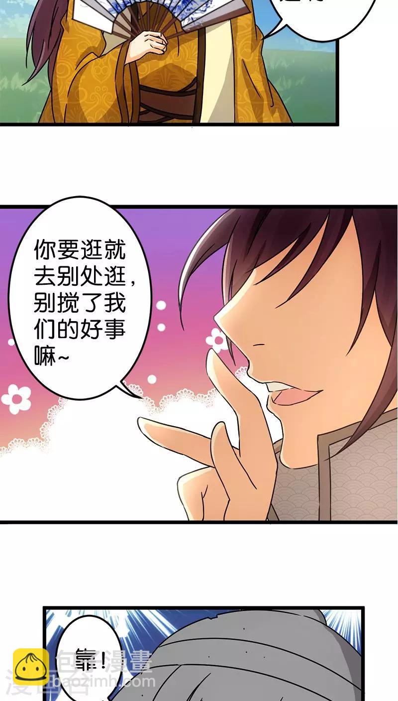 《王爷你好贱》漫画最新章节第65话免费下拉式在线观看章节第【13】张图片