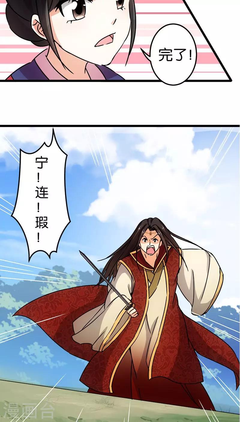 《王爷你好贱》漫画最新章节第65话免费下拉式在线观看章节第【16】张图片