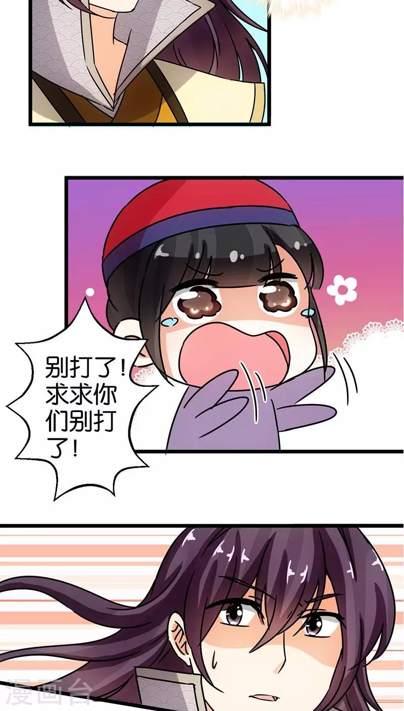 《王爷你好贱》漫画最新章节第65话免费下拉式在线观看章节第【22】张图片