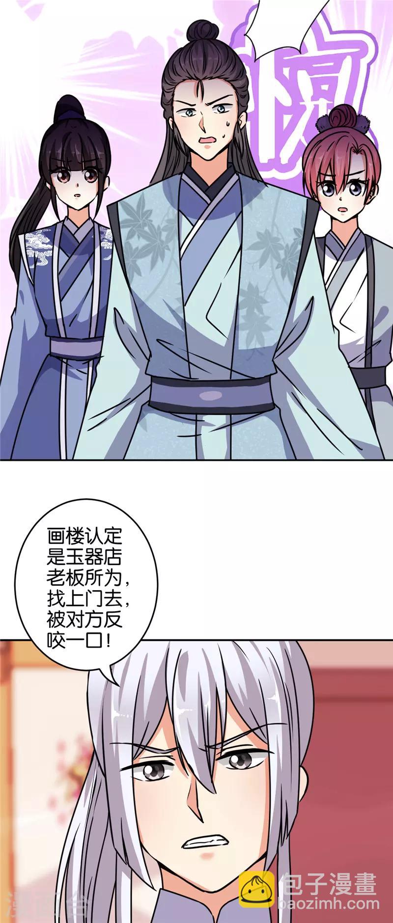 《王爷你好贱》漫画最新章节第641话免费下拉式在线观看章节第【10】张图片