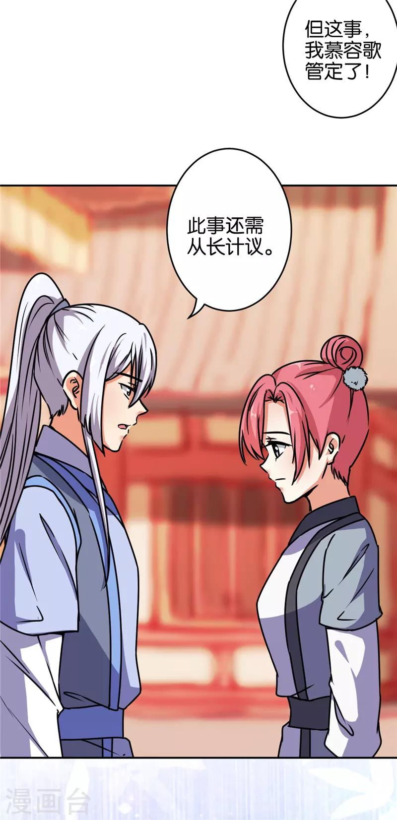 《王爷你好贱》漫画最新章节第641话免费下拉式在线观看章节第【14】张图片