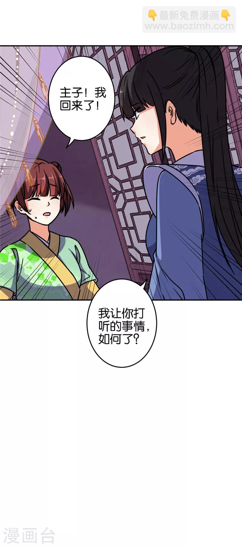 《王爷你好贱》漫画最新章节第641话免费下拉式在线观看章节第【17】张图片