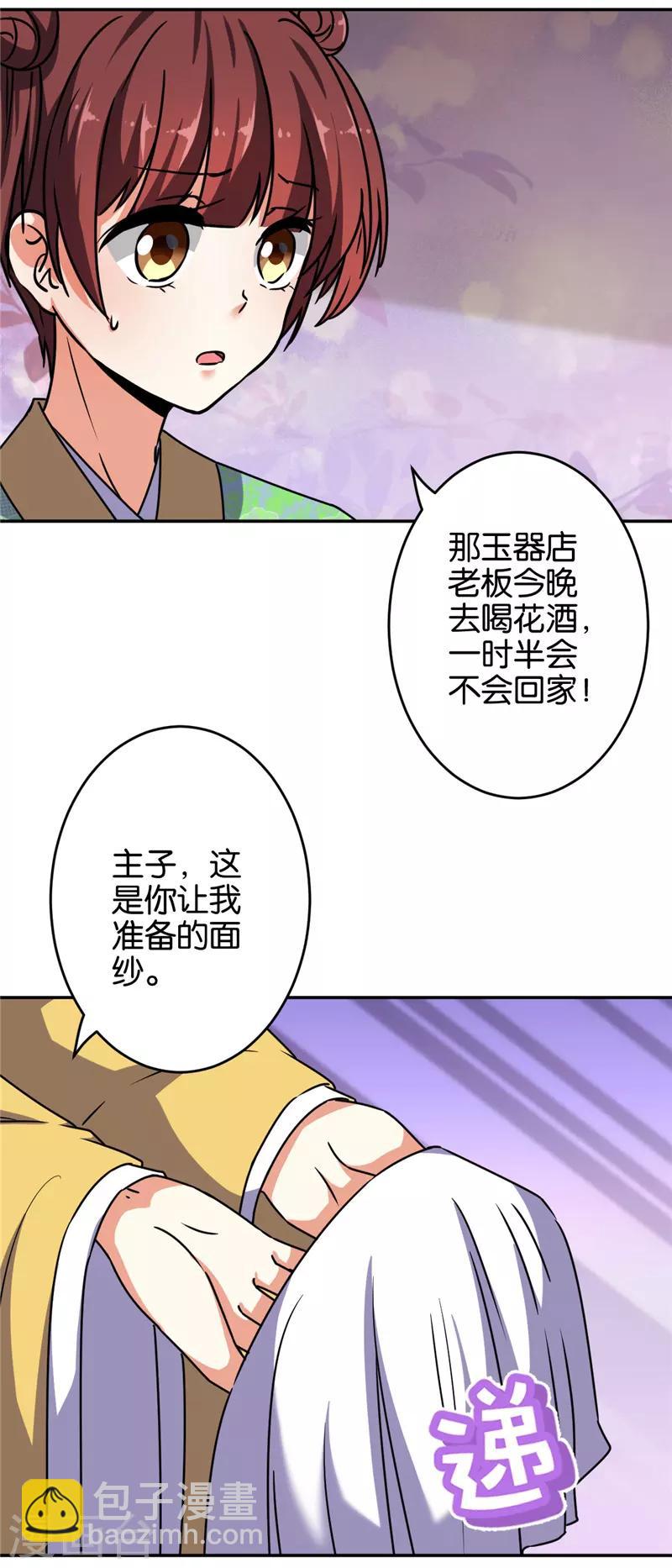 《王爷你好贱》漫画最新章节第641话免费下拉式在线观看章节第【18】张图片