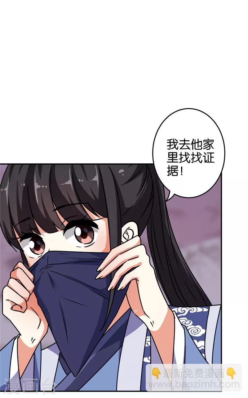 《王爷你好贱》漫画最新章节第641话免费下拉式在线观看章节第【19】张图片