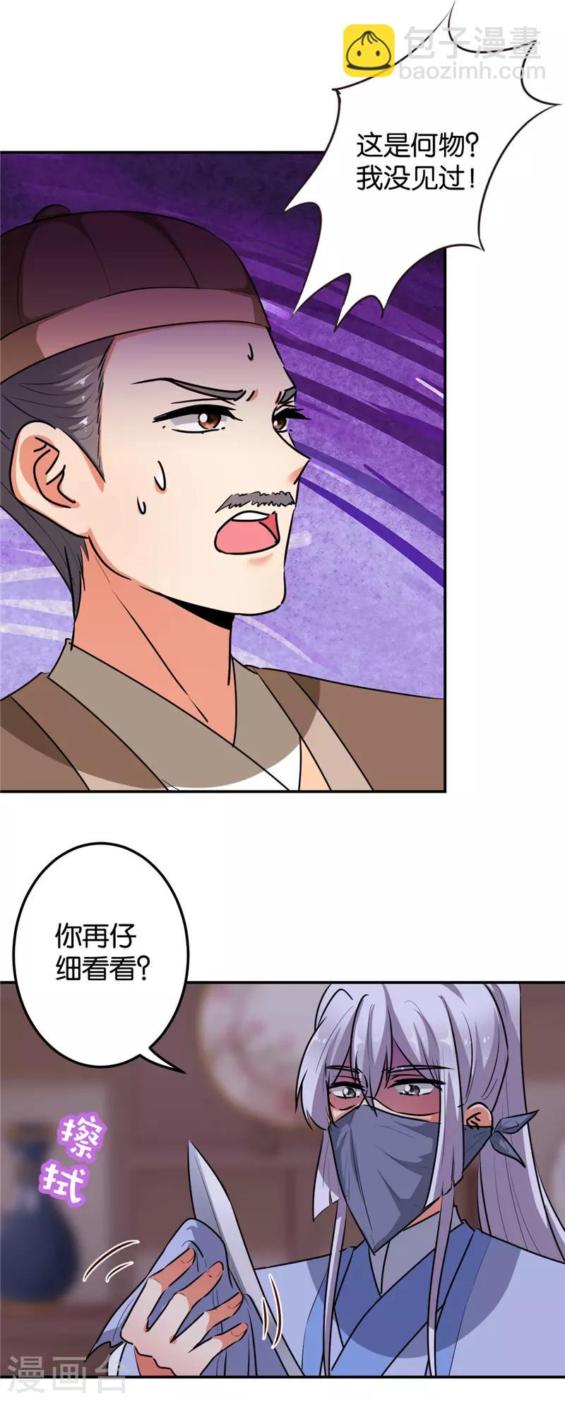 《王爷你好贱》漫画最新章节第642话免费下拉式在线观看章节第【19】张图片