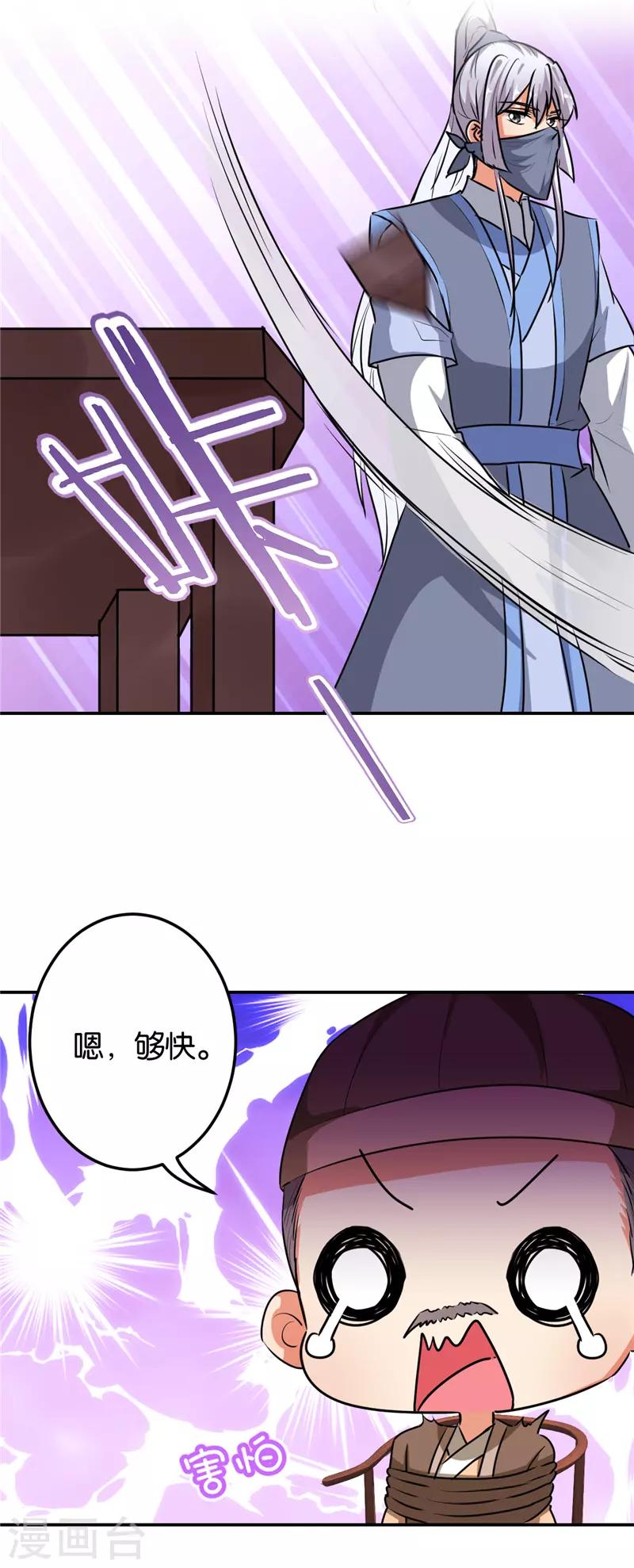 《王爷你好贱》漫画最新章节第642话免费下拉式在线观看章节第【20】张图片