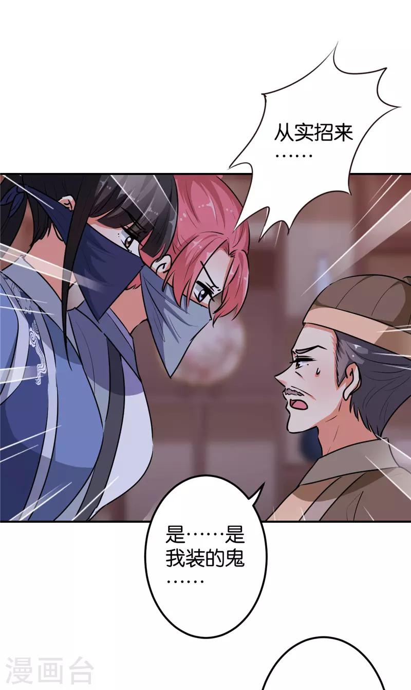 《王爷你好贱》漫画最新章节第642话免费下拉式在线观看章节第【21】张图片