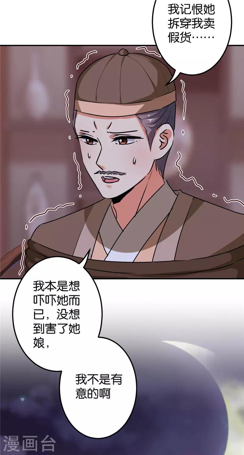 《王爷你好贱》漫画最新章节第642话免费下拉式在线观看章节第【22】张图片