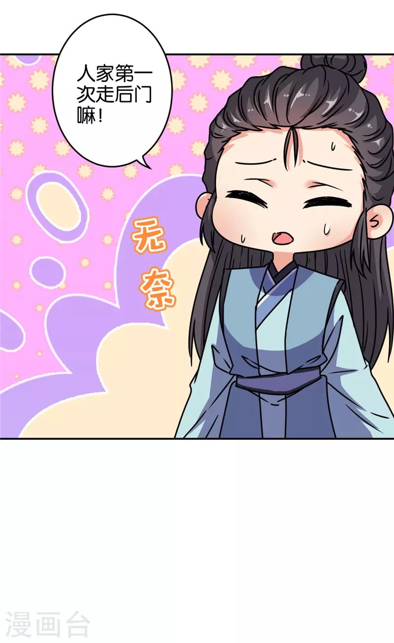 《王爷你好贱》漫画最新章节第644话免费下拉式在线观看章节第【17】张图片